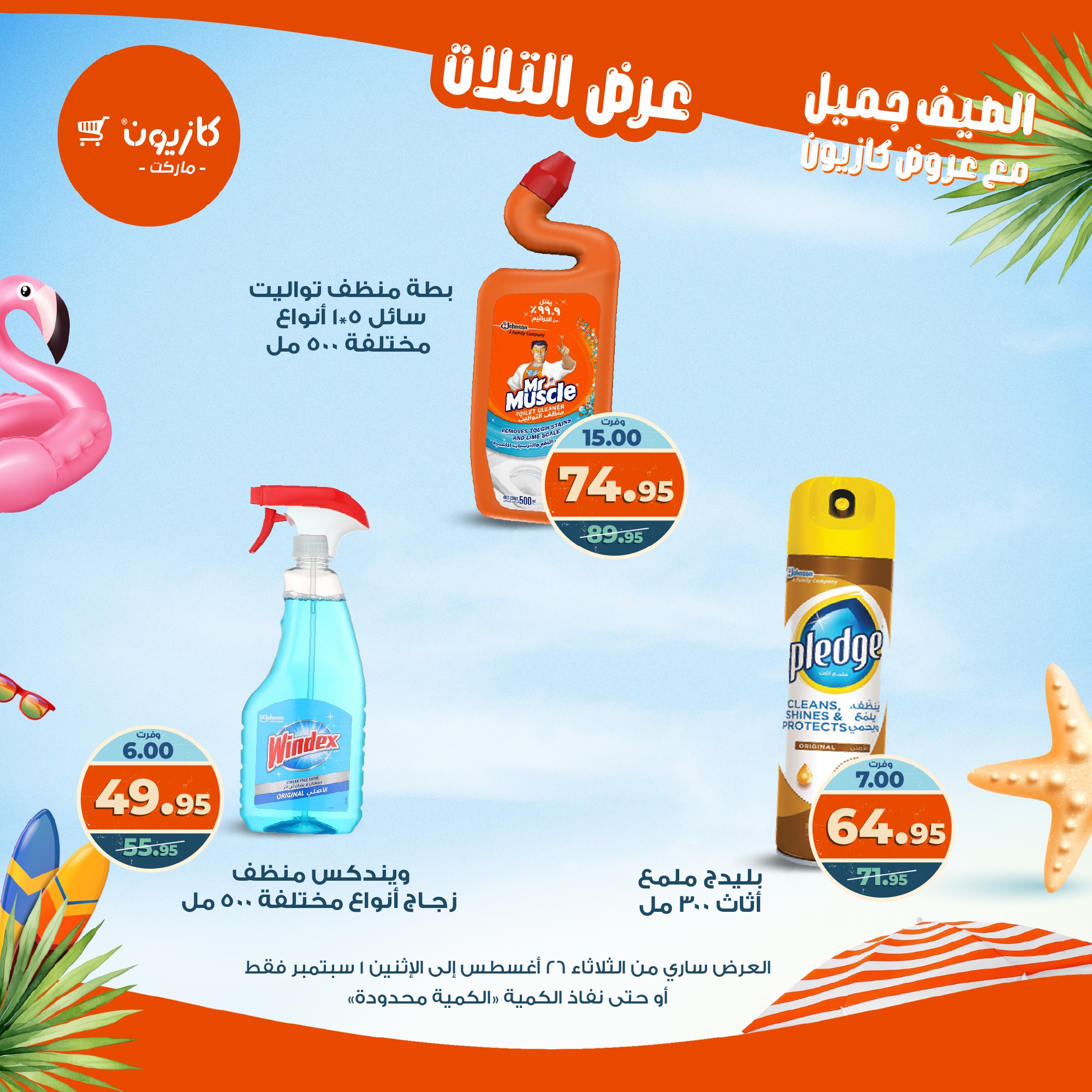 kazyon offers from 25aug to 3aug 2025 عروض كازيون من 25 أغسطس حتى 3 أغسطس 2025 صفحة رقم 49